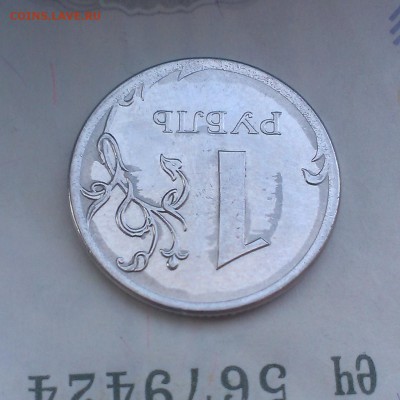 рубль 2014 - IMAG4485