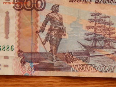 500 рублей, брак? - DSCN2405.JPG