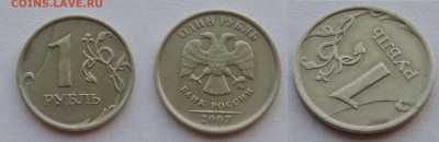 1 руб 2007 полный раскол реверса до 31.5.16 22:00 - 1-07-раск рев