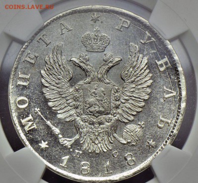 рубль 1812 - 1818-2-ms64