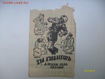 немецкая листовка 1944 года бюджетная финский фронт - S6302421.JPG