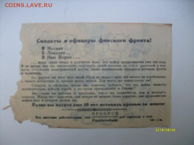 немецкая листовка 1944 года бюджетная финский фронт - S6302422.JPG