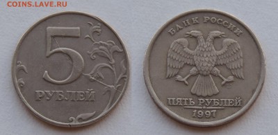 5 рублей 1997 спмд полный раскол реверса до 31.05.16 22:00 - 5-97-раск рев