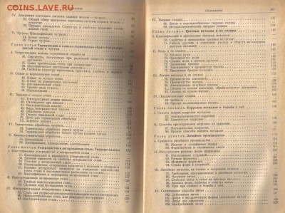 Никифоров В.М. Технология металлов 1953г до 31.05 22.00мск - Технология металлов 1953г-3