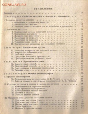 Никифоров В.М. Технология металлов 1953г до 31.05 22.00мск - Технология металлов 1953г-2