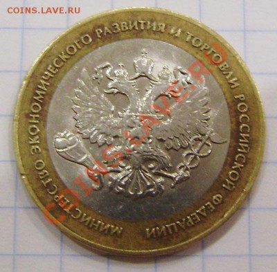 10р. 2002г. Минэкономразвития - разные двойки (?) - PA310004.JPG