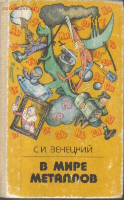 Книга В мире металлов до 31.05 22.00мск - В мире металлов