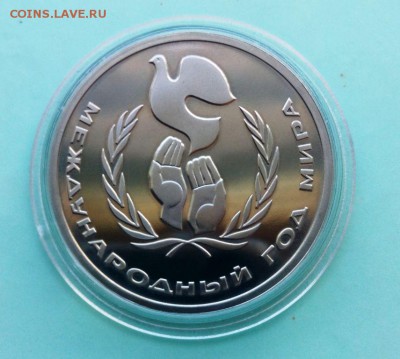 Юб  СССР ПРУФ Год мира СТАРОДЕЛ .До 01.06.16. в 22-20 - IMG_20160527_152545