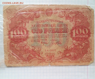 100 рублей 1922г.оценка - IMG_20160528_182908_098