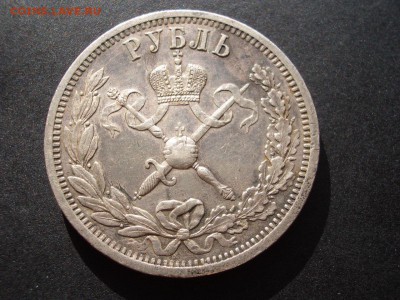 Рубль 1896 г. - Коронация Николая II - 1896 Koronation (12).JPG