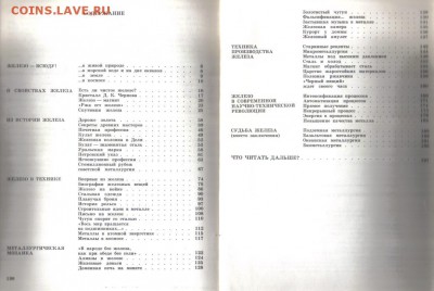 Книга Занимательно о железе до 31.05 22.00мск - Занимательно о железе-2