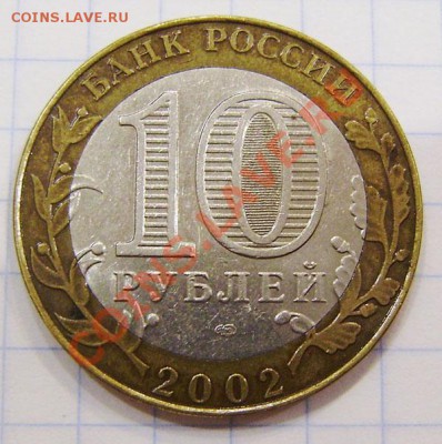 10р. 2002г. Минэкономразвития - разные двойки (?) - PA310001.JPG
