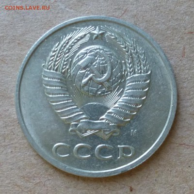20 копеек 1991г М - ПЕРЕПУТКА - штемпель 3 коп. до 5.06.16г - P1000666