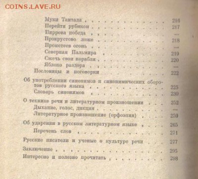 Книга Говорите правильно до 31.05 22.00мск - Говорите правильно-3