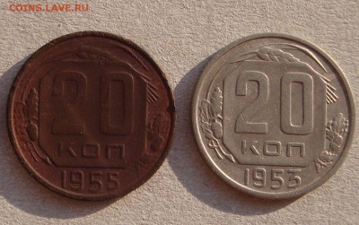 20 копеек 1955 г. Определение подлинности. Перепутка? - DSC00520.JPG