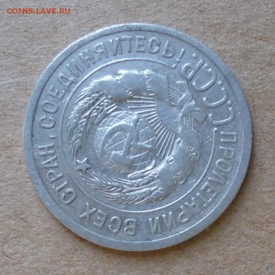 20 копеек 1924 года Ф8а - без гасты над Й (100уе) до 2.06.16 - P1000757