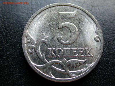 5 копеек 2007 м полный раскол + засорение аверса до 3 июня - DSCN6596x