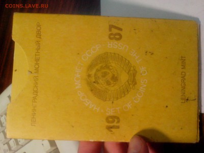 КОРОТКИЙ аук Годовой набор монет 1987 года госбанк СССР до29 - IMG_20160528_192815