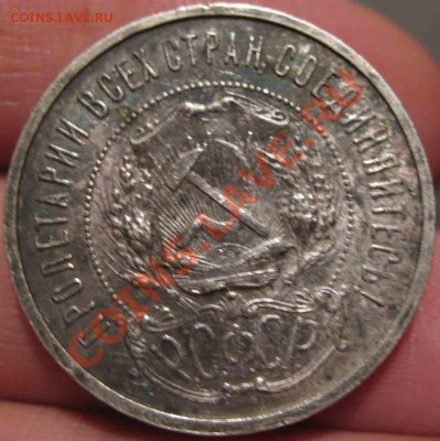 50 Копеек 1922 года-АГ-22 - 22-6