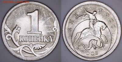 Различные браки на современной копейке до 02.06.2016 - 5