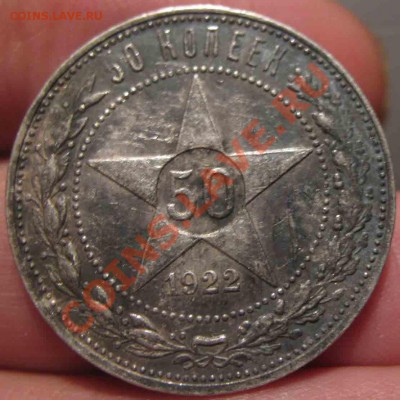 50 Копеек 1922 года-АГ-22 - 22-8