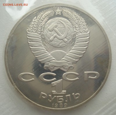 1 рубль 1989 года "М.Ю.Лермонтов" (шт. 2.2 Б), пруф, запайка - DSC05372.JPG