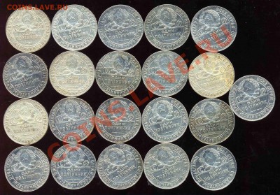 21 Полтинник 1924 года-ТР-Серебро-ТР - тр-1