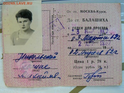 Кто-нибудь увлекается темой билетиков? - P1260176.JPG