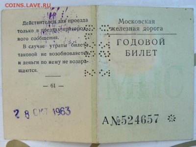 Кто-нибудь увлекается темой билетиков? - P1260178.JPG