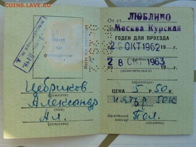 Кто-нибудь увлекается темой билетиков? - P1260184.JPG