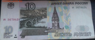 10 рублей 1997 года без модификации. Оценка - IMAG4489