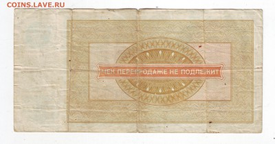 10 рублей, чек на получение товаров "Внешпосылторг" - 10_2