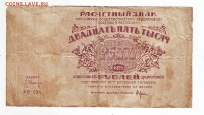 25 000 рублей - 25000_1