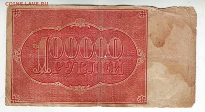 100 000 рублей - 100000_2
