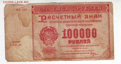 100 000 рублей - 100000_1