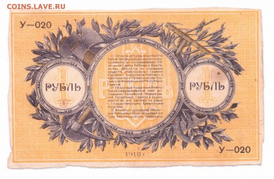 1 рубль 1918 год Уральский ( Брак) с 1 р до 02-06-16 в 22-00 - уральский