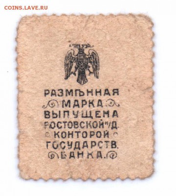 20 копеек 1918  Ростов (Ермак) с 1 р   до 02-06-16 в 22-00 м - ермак   смл