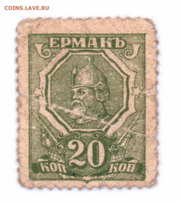 20 копеек 1918  Ростов (Ермак) с 1 р   до 02-06-16 в 22-00 м - ермак 1 смл