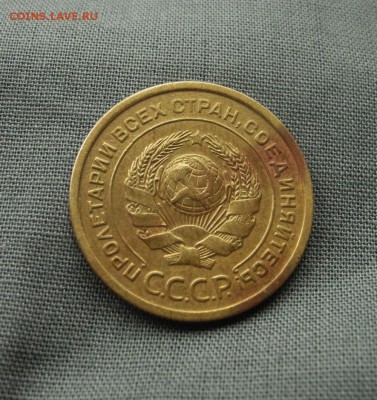 5 копеек 1927 г. (шт.1.1) - 1
