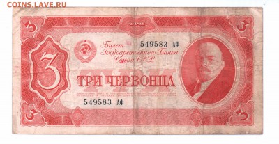 3 червонца 1937 год  до 02-06-16 в 22-00 по мск - 3 черв  смл
