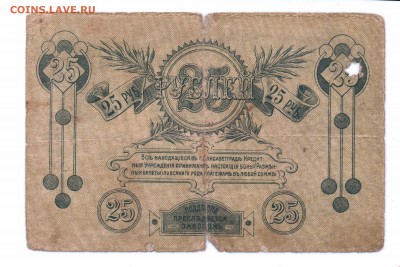 25 руб 1919 Елисаветградъ  до 02-06-16 в 22-00 мск - 25 елизавет  смл