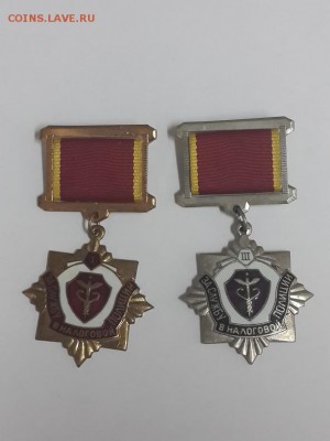 За службу в налоговой полиции 1-я и 3-я степени. Тяжёлые. - За службу в налогвоя полиции 1,3 степени  (1)