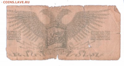 3 руб 1919 Северо-Западный Фронт  до 02-06-16 в 22-00 мск - 3-1919 фронт 2