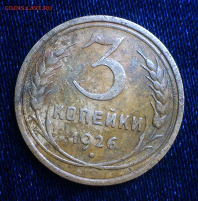 3 коп 1926,до 30.05.16 - KVzFNegV_hA