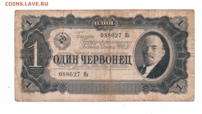 1 червонец 1937 год  до 02-06-16 в 22-00 по мск - 1 черв