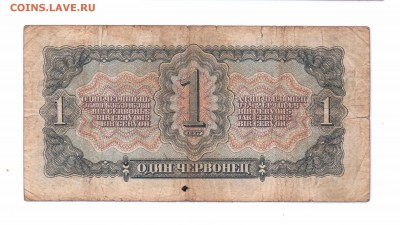 1 червонец 1937 год  до 02-06-16 в 22-00 по мск - черв 2