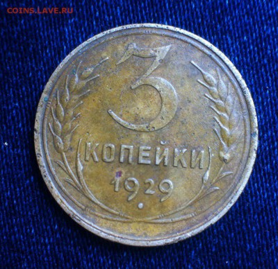 3 коп 1929,до 30.05.16 - hX5G76CFLt4