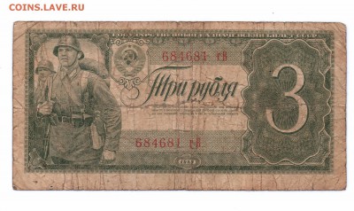 3 руб 1938 год  с 1 рубля  до 02-06-16 в 22-00 мск - 3р -2