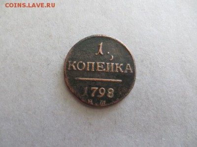 1 коп.1798 ем. До 23.00. мск. 29.05.16. - IMG_4022.JPG