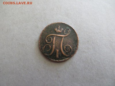 1 коп.1798 ем. До 23.00. мск. 29.05.16. - IMG_4023.JPG